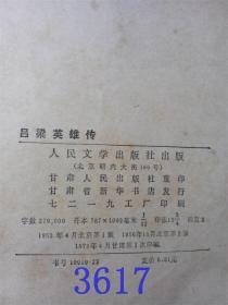 《呂梁英雄傳》 革命歷史讀物的圖書(shū)出租價(jià)值